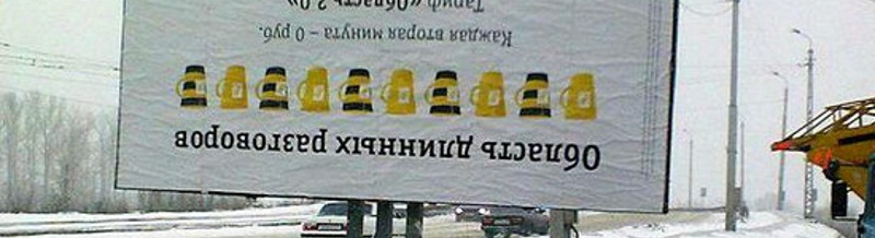 Рекламный баннер для небожителей