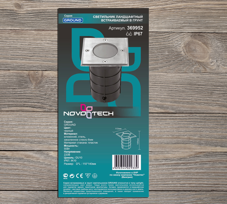 Разработка дизайна упаковки -  этикетки для ландшафтных светильников ТМ NOVOTECH
