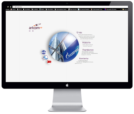Разработка сайта для рекламного агентства Artcom Worlwide Partners - www.art-com.ru