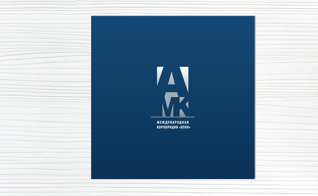Разработка логотипа и фирменного стиля для строительной корпорации МК АТОН